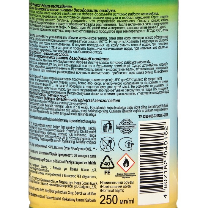 Освежитель воздуха «Green collection by Provence»: «Райское наслаждение» универсальный сменный баллон Освежитель воздуха «Green collection by Provence»: «Райское наслаждение» универсальный сменный баллон