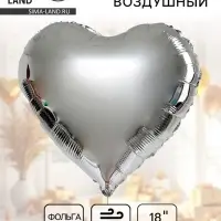 Воздушный шар фольгированный сердце 18" &laquo;Серебро&raquo; набор 5 штук