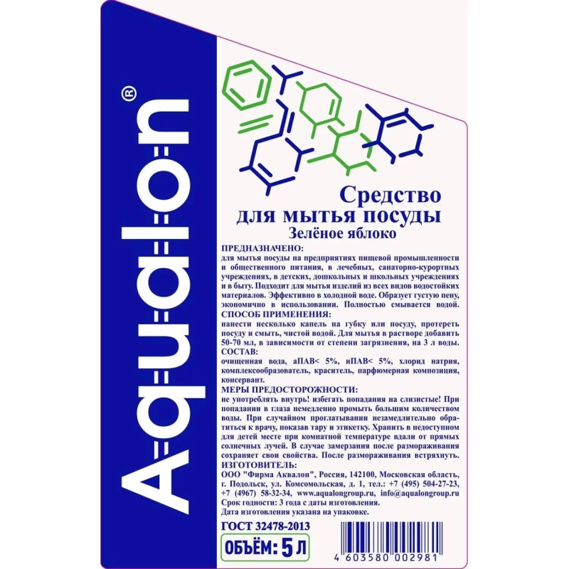 Средство для мытья посуды AQUALON 5л яблоко