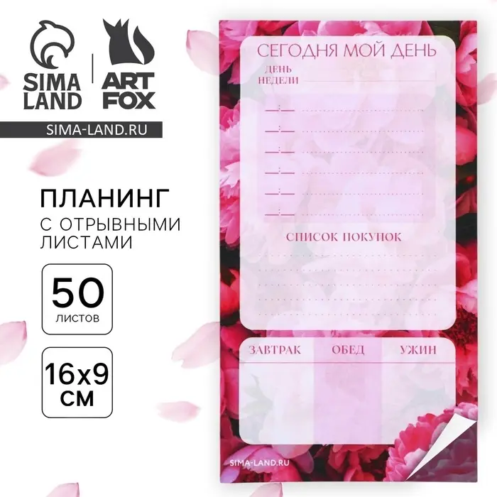 Планер с отрывными листами, 50 л &laquo;Сегодня мой день&raquo;