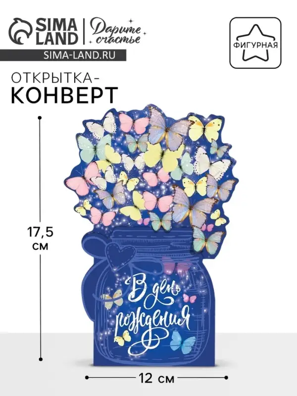 Открытка‒конверт для денег фигурный «Волшебная баночка», 12 х 17.5 см Открытка‒конверт для денег фигурный «Волшебная баночка», 12 х 17.5 см