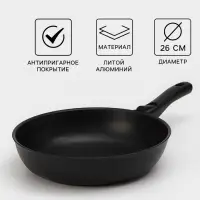 Сковорода KUKMARA &laquo;Традиция&raquo;, d=26 см, h=6 см, съёмная ручка, антипригарное покрытие, литой алюминий, чёрная