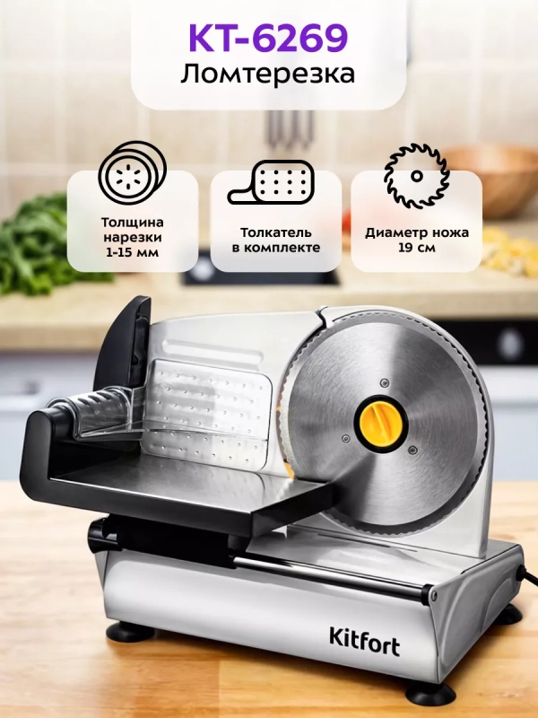 Электрический слайсер для нарезки овощей КТ-6269