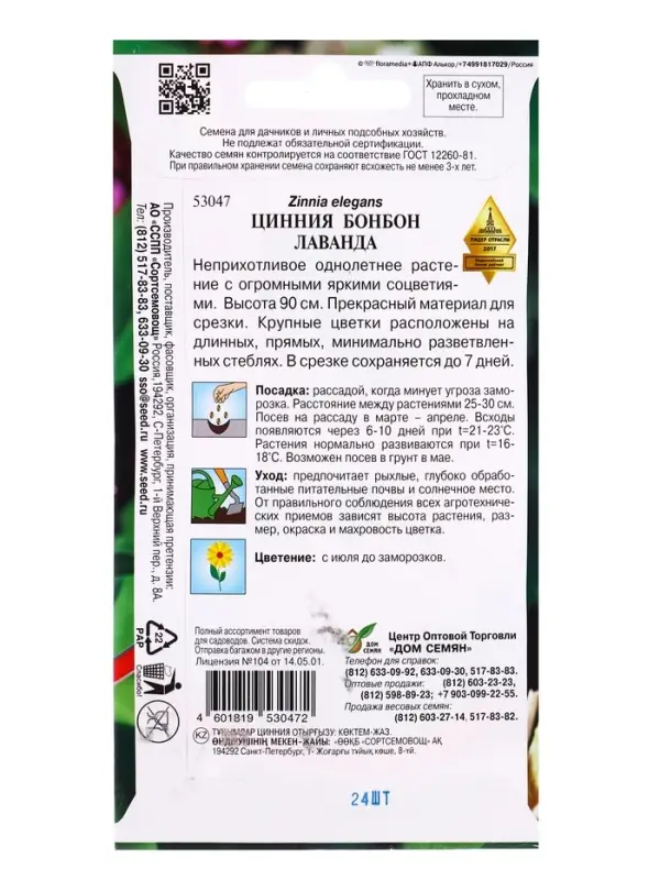 Семена цветов Цинния Бонбон лаванда 24 шт