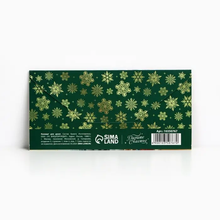 Конверт для денег «Счастливых мгновений», 16.5 х 8 см