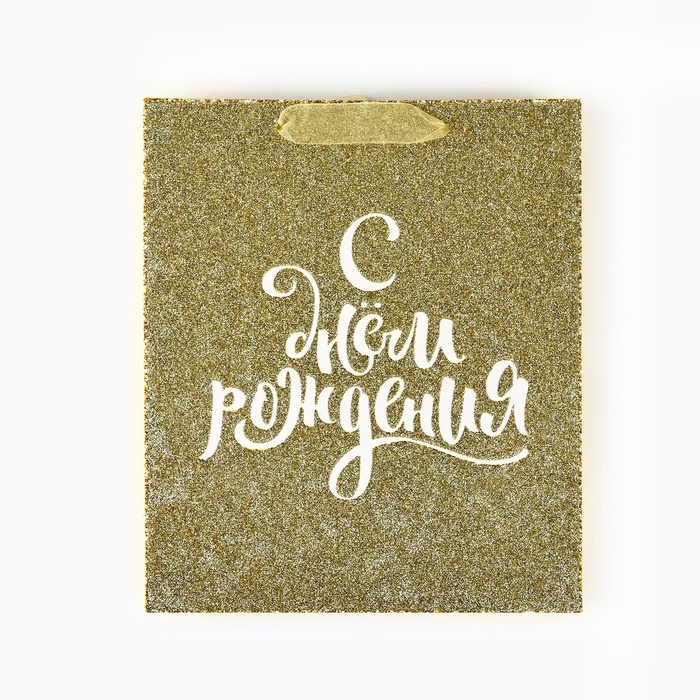 Пакет ламинированный вертикальный «С Днём рождения», глиттер, ML 23 х 27 х 11.5 см Пакет ламинированный вертикальный «С Днём рождения», глиттер, ML 23 х 27 х 11.5 см
