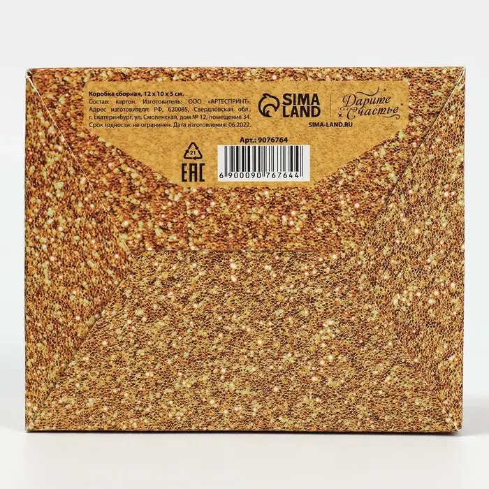 Подарочная коробка складная, новогодняя«Новогодние шары», 12 х 10 х 5 см, Новый год