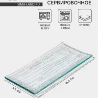 Блюдо сервировочное Доляна &laquo;Текстура&raquo;, 19.5&times;9.5&times;1 см, стекло, прозрачное