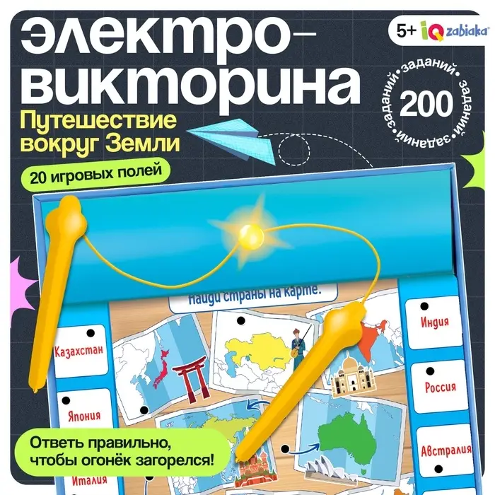 Электровикторина &laquo;Путешествие по миру&raquo;, 200 заданий, 5+