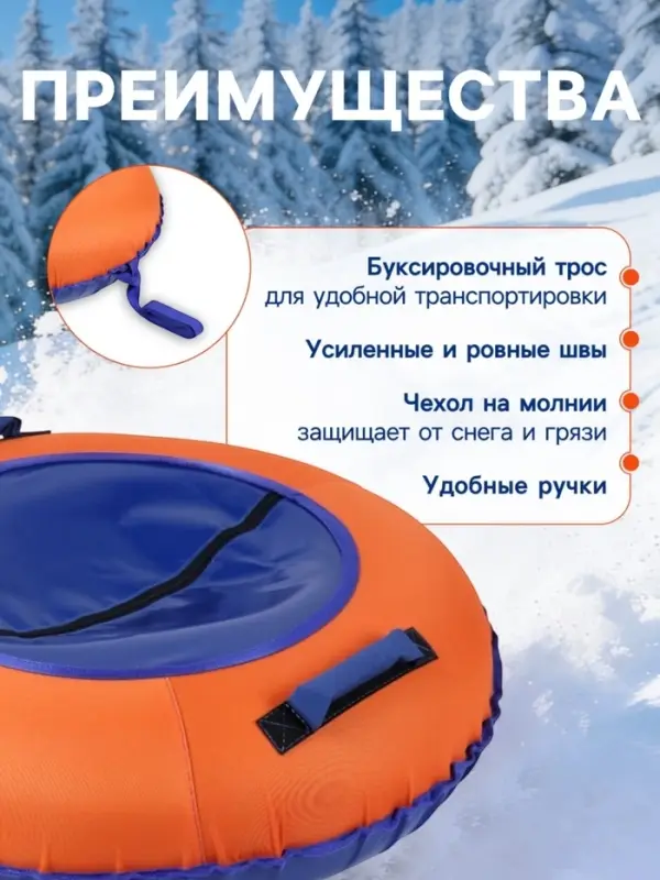 Ватрушка (тюбинг) Snow Cat, диаметр чехла 90 см, оранжевая, синяя