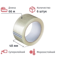 Клейкая лента упаковочная 48мм х 66м, прозрачный, 50мкм, 6 шт/уп