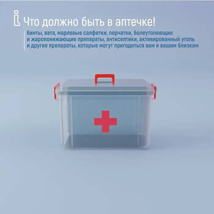 Аптечка, 24&times;17&times;13 см, пластик, прозрачная