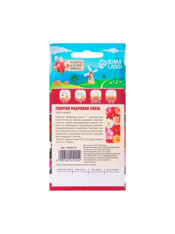 Семена цветов Георгин Семена цветов Георгин "Махровая смесь", 0,3 г