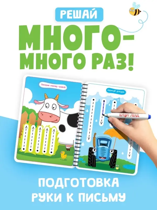 Книга многоразовая &laquo;Мои первые линии&raquo;, 40 стр., 2 маркера, Синий трактор