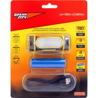 Фонарь ЯРКИЙ ЛУЧ LH-190A Cobra налобный, св/диод COB, 3 режима, 2200mAh