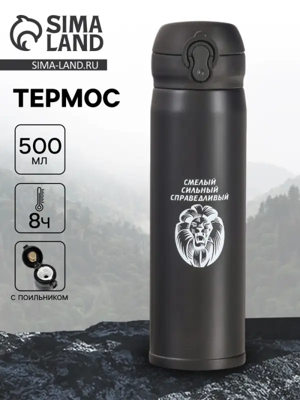 Термос &laquo;Лев&raquo;, 500 мл, 7&times;26 см