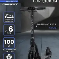Самокат городской GRAFFITI Cross 230, колёса PU 230/180 мм, с передним амортизатором, ABEC 9 Carbon