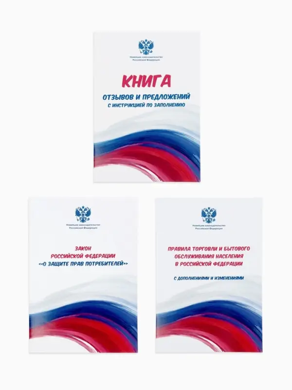 Информационный стенд &laquo;Уголок потреб&raquo;, 2 кармана, с книгой,(1 плоский А4, 1 объёмный А5), шрифта белый