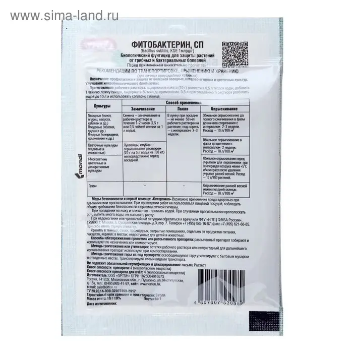 БИО фунгицид «Фитобактерин», от бактериальных болезней всех растений, 10 г