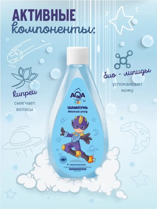 Шампунь для мальчиков AQA baby KIDS мягкий уход, 250 мл