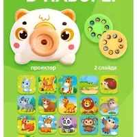 Музыкальный проектор ZABIAKA &laquo;Весёлые зверята: Мишутка&raquo;, звуковые и световые эффекты, 2 слайда, 16 картинок, белый
