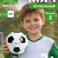 Футбольный мяч ONLYTOP, р.3, PVC, машинная сшивка, 32 панели