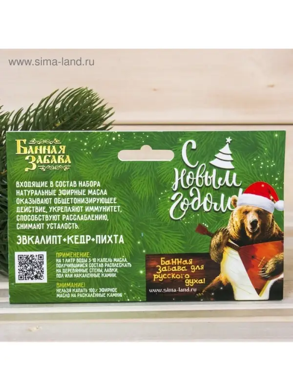 Новогодний набор эфирных масел &laquo;Лучшему папе. С Новым годом&raquo;, пихта, эвкалипт и кедр, 3 шт. по 15 мл