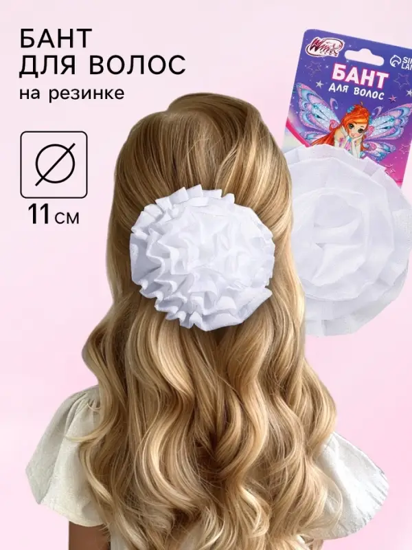 Бант для волос, ВИНКС, на резинке, 11 см