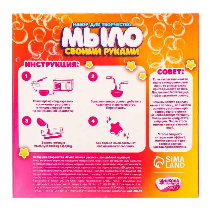 Мыло своими руками &laquo;Волшебный единорог&raquo;, набор для мыловарения