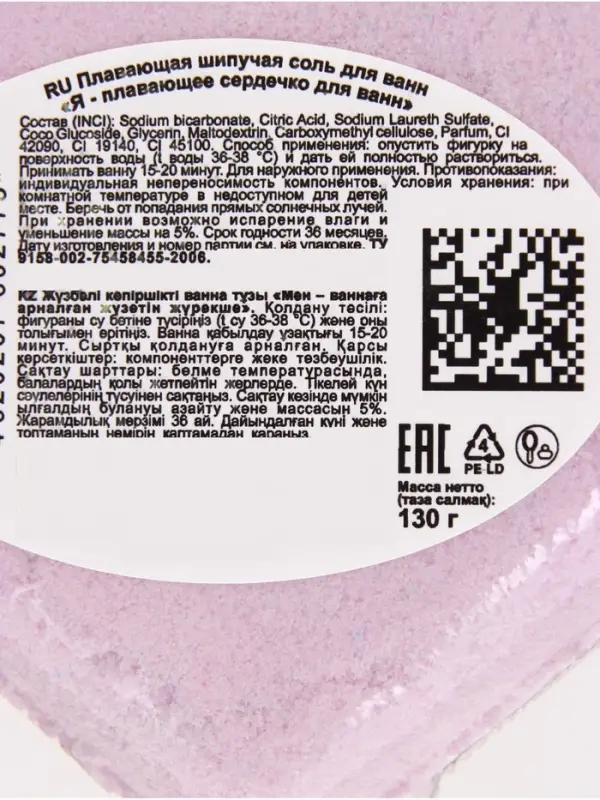 Бомбочка для ванны &laquo;Сердечко&raquo;, сладкий аромат, 130 г