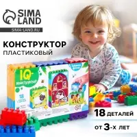 Конструктор пластиковый &laquo;Весёлая ферма&raquo;, 18 деталей, по методике Монтессори