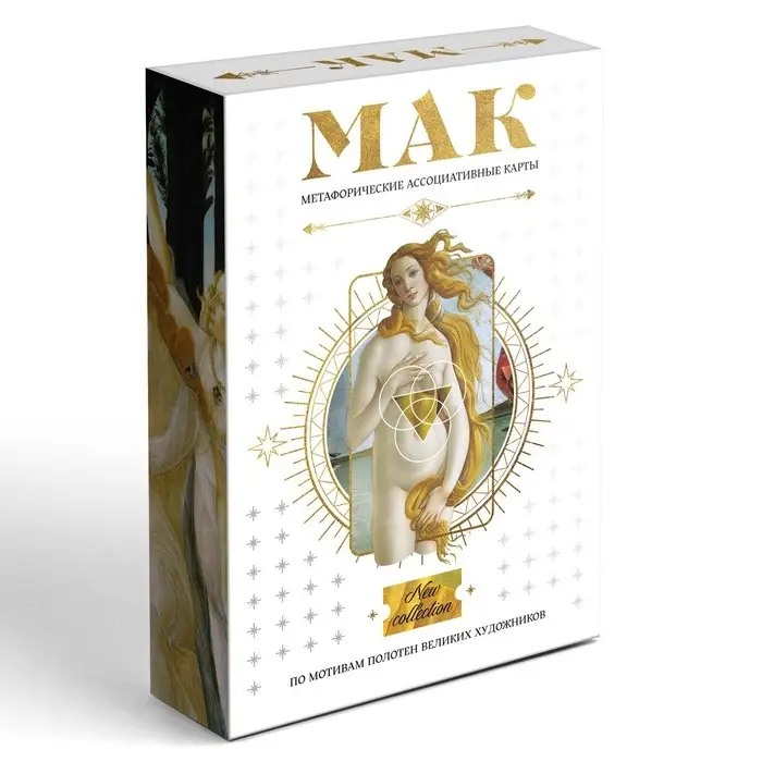 Метафорические ассоциативные карты &laquo;По мотивам мировых полотен&raquo;, 50 карт (7&times;12 см), 16+