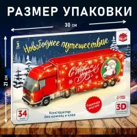 3D Конструктор UNICON &laquo;Новогоднее путешествие&raquo;, 34 детали и гирлянда
