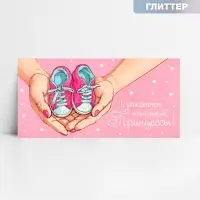 Конверт для денег «С рождением принцессы», глиттер, 16.5 х 8 см