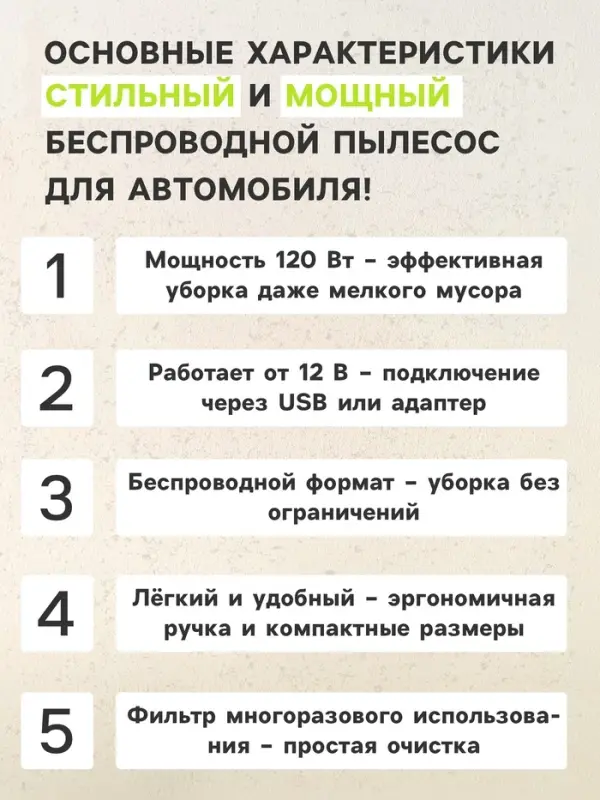 Пылесос автомобильный, беспроводной, 4 насадки, 120 Вт, 12 В, белый