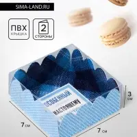Коробка для печенья, «Настоящему мужчине», 7×7×3 см