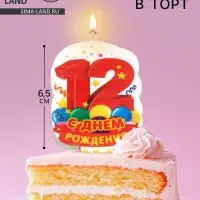 Свеча для торта цифра &laquo;С Днём Рождения&raquo; 12 красная, 6.5 см
