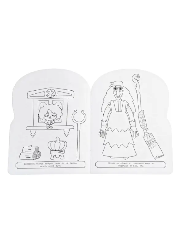 Раскраска &laquo;Любимый домовёнок&raquo;. 16 стр., Домовёнок Кузя