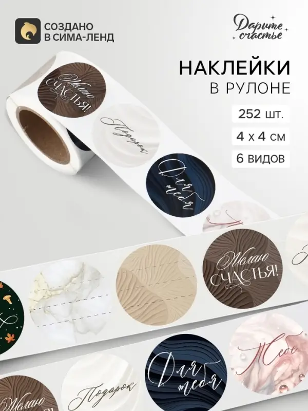 Наклейки в рулоне &laquo;Текстура&raquo;, набор 252 шт., 4&times;4 см