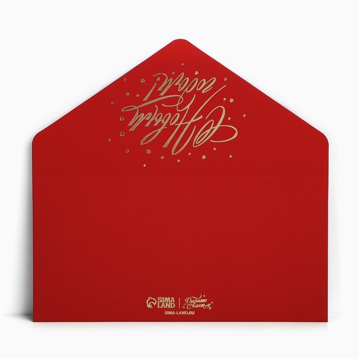 Набор конвертов для денег, &laquo;С Новым годом&raquo;, 8 штук, софт тач, тиснение, 19 х 9.2 см, Новый год