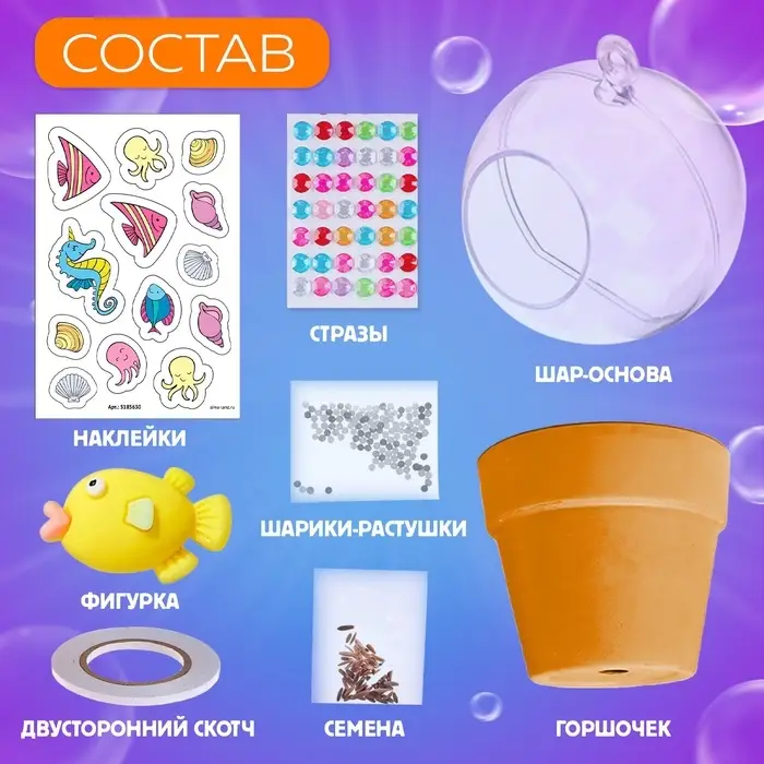 Набор для опытов &laquo;Живой аквариум: Морские обитатели&raquo;, вырасти травку