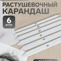 Набор инструментов для растушёвки, 6 штук