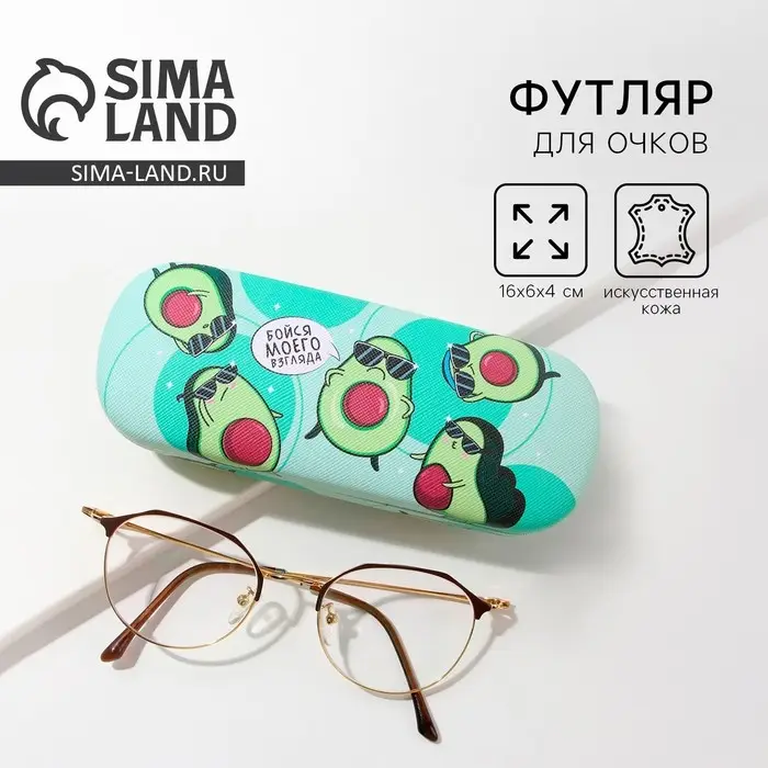 Футляр для очков «Бойся моего взгляда» Футляр для очков «Бойся моего взгляда»