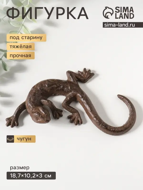 Фигурка чугун &laquo;Ящерица&raquo;, 18.7&times;10.2&times;3 см