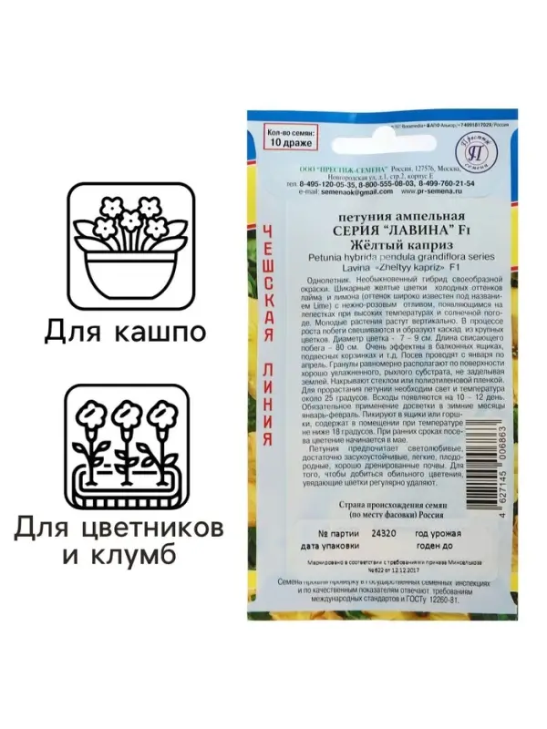 Семена цветов Петуния "Лавина", желтый каприз F1, 5 др