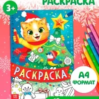 Раскраска, 16 стр.