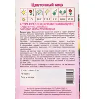 Семена Астра Краллен 0,3 г Семена Астра Краллен 0,3 г
