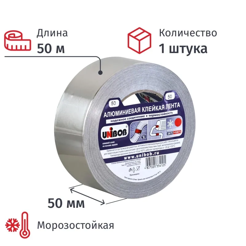 Клейкая лента алюминиевая 50 мм х 50 м