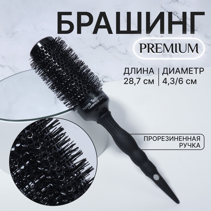 Брашинг «Premium», вентилируемый, прорезиненная ручка, d = 4,3/6 × 28,7 см, цвет чёрный Брашинг «Premium», вентилируемый, прорезиненная ручка, d = 4,3/6 × 28,7 см, цвет чёрный