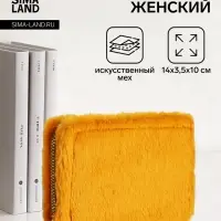 Кошелёк маленький, пушистый, на молнии, жёлтый